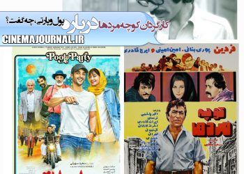 سعید مطلبی کارگردان فیلم "کوچه مردها" درباره "پول و پارتی" چه گفت؟