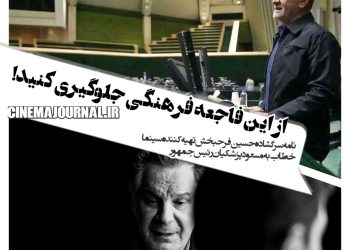 حسین فرحبخش+مسعود پزشکیان