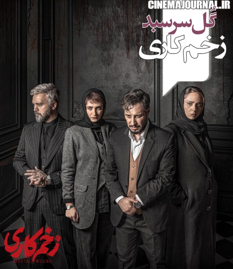 گل سرسبد سریال "زخم کاری" کیست؟+ویدیو/منتقد قدیمی شرح داد