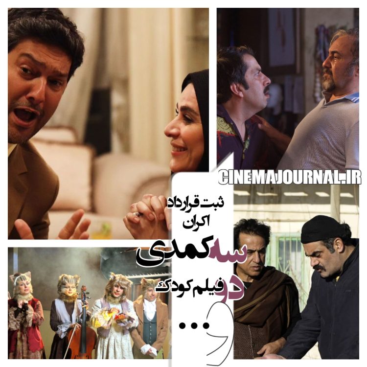 فیلم‌های قیف، مفت بر، شهر گربه ها۲، راز آرتا