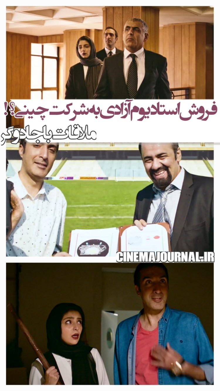 رونمایی از تیزر فیلم «ملاقات با جادوگر» با بازی مانی حقیقی، امیرمهدی ژوله، هستی مهدوی و...+ویدیو