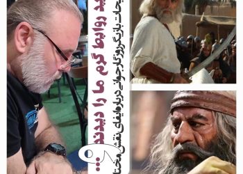 کیهان ملکی+مختارنامه+حسن پورشیرازی