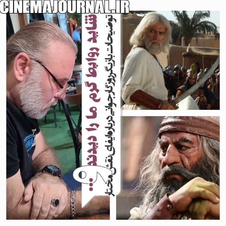 کیهان ملکی+مختارنامه+حسن پورشیرازی