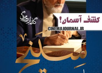 علی درستکار+برنامه سپنج