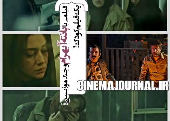 فیلم خانه شیشه ای و فیلم باغ کیانوش