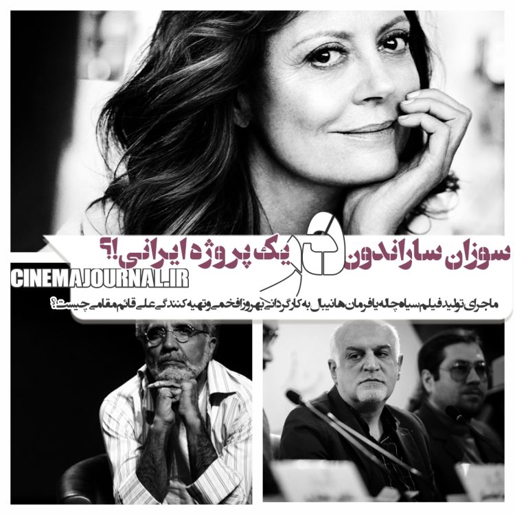 سوزان ساراندون در نقش بانوی یهود در فیلمی ایرانی به نام “سیاهچاله” یا “فرمان هانیبال”