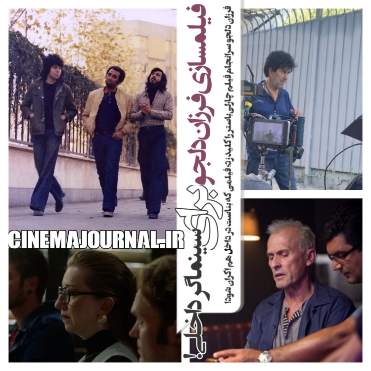 فیلمسازی فرزان دلجو برای سینماگر داخلی!