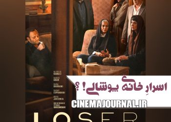 پوستر «بازنده» سریال جدید فیلیمو رونمایی شد +عکس