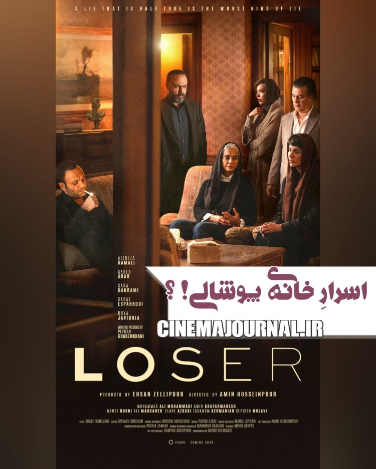 پوستر «بازنده» سریال جدید فیلیمو رونمایی شد +عکس