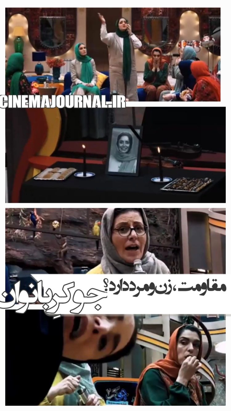 مقاومت ، زن و مرد دارد؟؟/پاسخ رئالیتی "جوکر" به یک پرسش