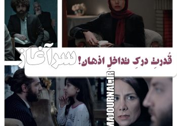 فیلم سینمایی "سرآغاز" به زودی روی پرده سینماهای ایران+پوستر و آلبوم عکس
