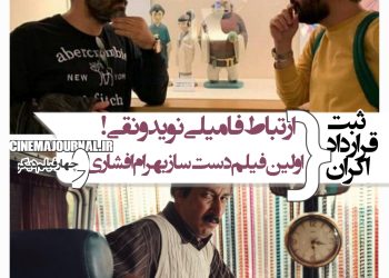 ثبت قرارداد اکران فیلم‌های زودپز، هفتاد سی و...