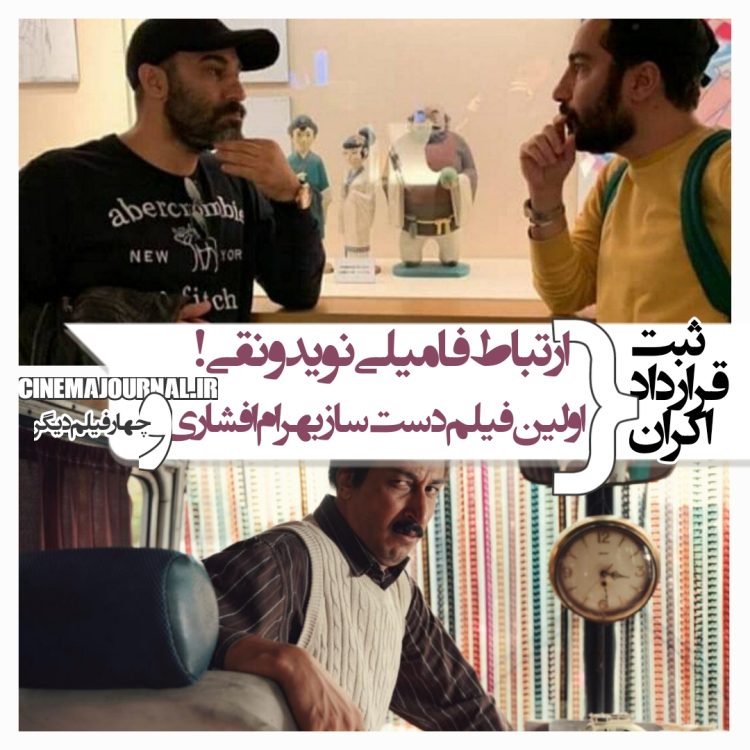 ثبت قرارداد اکران فیلمهای زودپز، هفتاد سی و...