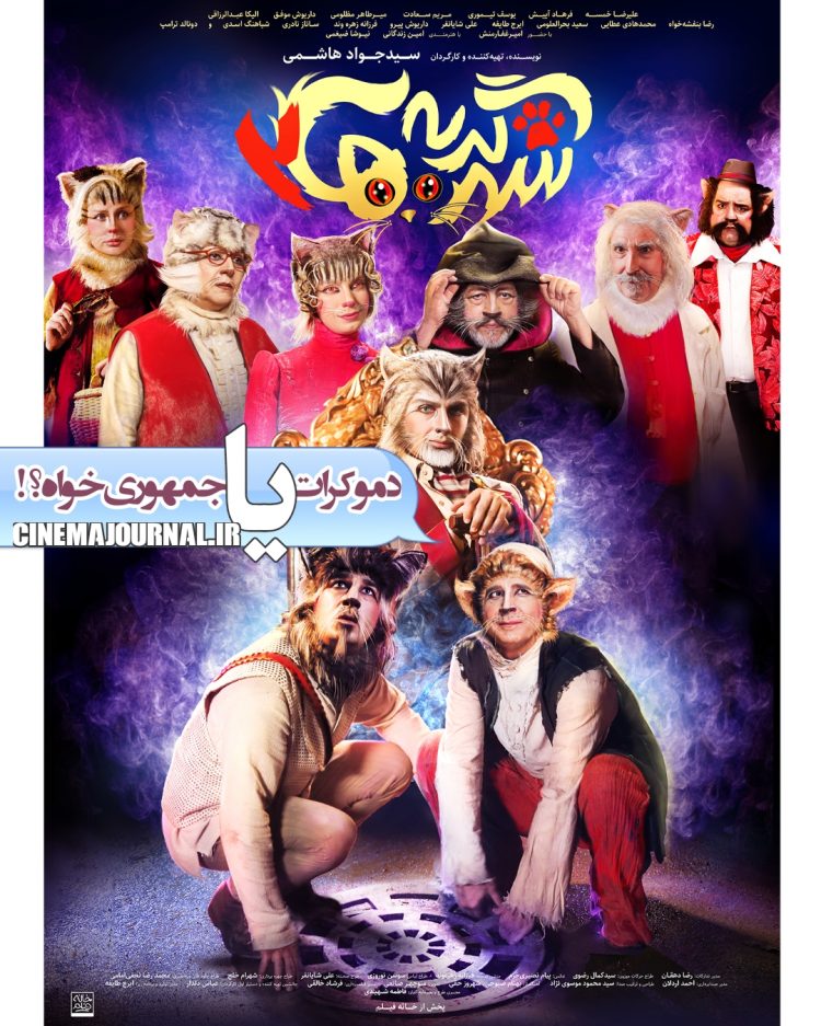 فیلم شهر گربه ها۲