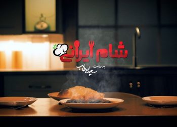 ماجرای پاگُشای یک زوج جدید سینما در فصل جدید «شام ایرانی»