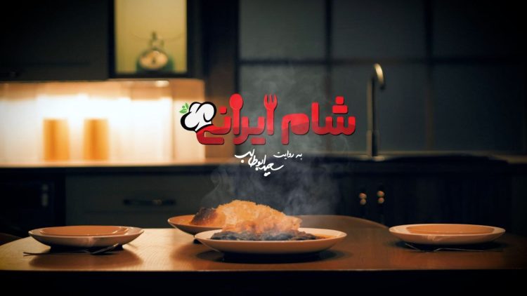 ماجرای پاگُشای یک زوج جدید سینما در فصل جدید «شام ایرانی»