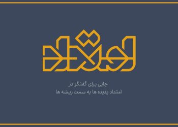 «امتداد» به سراغ ابرقهرمانان و فلسفه می‌رود