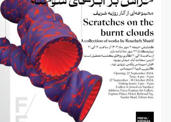 گالری فریا میزبان نمایشگاه روزبه شریف می شود    