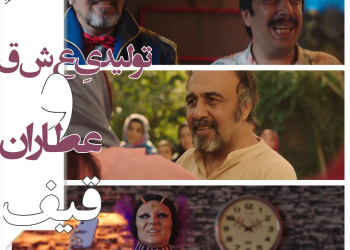 رونمایی از تیزر فیلم «قیف» با بازی رضا عطاران و عباس جمشیدی و صدف اسپهبدی، ویدا جوان و...+فیلم