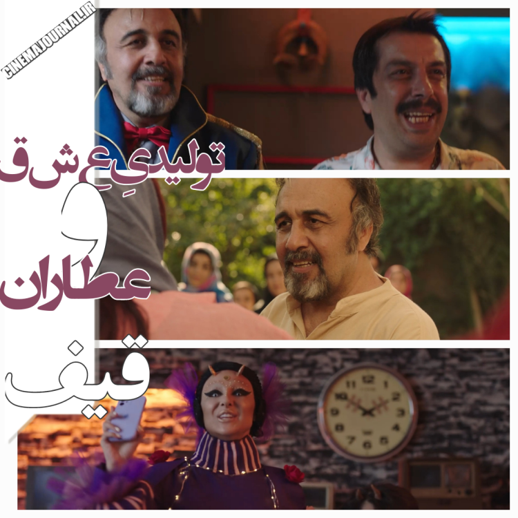 رونمایی از تیزر فیلم «قیف» با بازی رضا عطاران و عباس جمشیدی و صدف اسپهبدی، ویدا جوان و...+فیلم