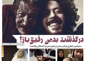 درگذشت صدرالدین حجازی بازیگر