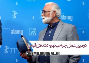 دومین جراحی غلامرضا موسوی تهیه‌کننده "قرمز"، "من مادر هستم" و "کیک محبوب من"