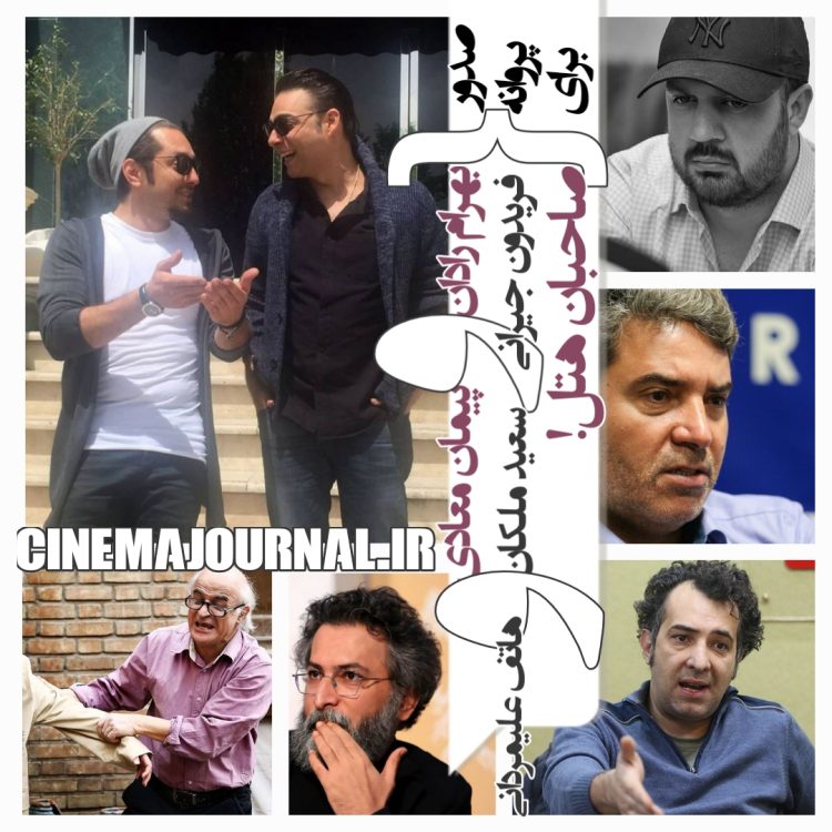 صدور پروانه برای صاحبان "هتل"+صدور پروانه برای تهیه‌کننده "قیف"+صدور پروانه برای بهرام رادان+پیمان معادی+فریدون جیرانی+هاتف علیمردانی+...