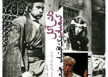 «داش آکل»کیمیایی یکی از ضعیف‌ترین اقتباس‌های سینمای ایران است!!