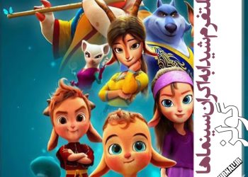 ثبت قرارداد اکران یک محصول پلتفرم شیدا+ثبت قرارداد اکران یک فیلم دیگر