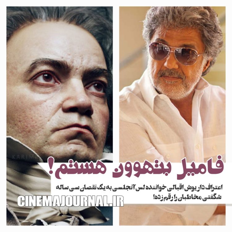 داریوش اقبالی