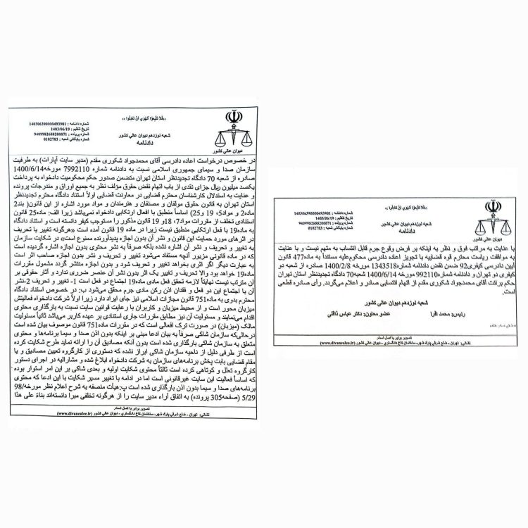 شکایت از آپارات بی نتیجه ماند