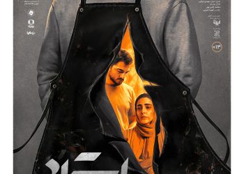 پوستر فیلم استاد