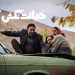 «خجالت نکش 2» از 17 مهر در سینما آنلاین فیلمنت