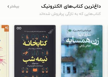 پخش "بازنده" به بازار کتاب هم رونق داد