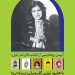 با حضور لیلی گلستان پنج عنوان کتاب از مجموعه "انسانهای کوچک آرزوهای بزرگ" رونمایی میشود