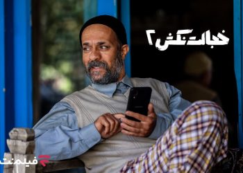 100 هزار نفر مخاطب برای افتتاحیه اکران آنلاین «خجالت نکش 2»