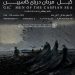 «گیل مردانِ دریایِ کاسپین» در نگارخانه بهارک