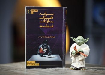 «امتداد» به سراغ «جنگ ستارگان و فلسفه» رفت