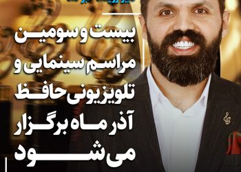 امید معلم+جشن حافظ