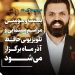 امید معلم+جشن حافظ