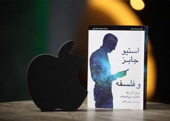 «امتداد» و نسبت استیو جابز و فلسفه 