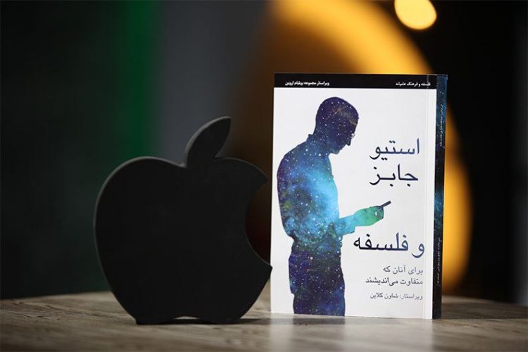 «امتداد» و نسبت استیو جابز و فلسفه 