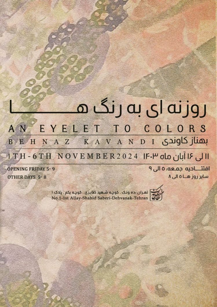 «روزنه‌ای به رنگها» در نگارخانه بهارک گشوده می‌شود 