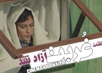 سریال "غربت" رفع توقیف شد/ قسمت تازه سریال را در نماوا ببینید+فیلم