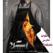  رونمایی از پوستر فیلم «استاد» با بازی حسن معجونی، سجاد بابایی، هدیه حسینی نژاد و...+عکس