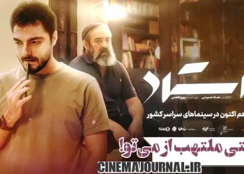 انتشار تیزر فیلم "استاد" با بازی حسن معجونی، سجاد بابایی، هدیه حسینی نژاد+فیلم