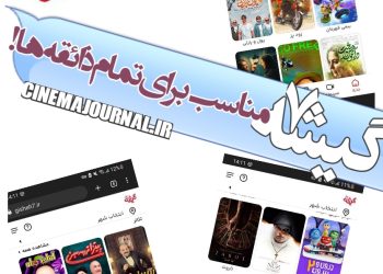 گیشه۷؛ یک سامانه بلیت فروشی برای تمام ذائقه ها