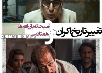 تغییر تاریخ اکران دو کمدی "صبحانه با زرافه ها" و "هفتاد سی"