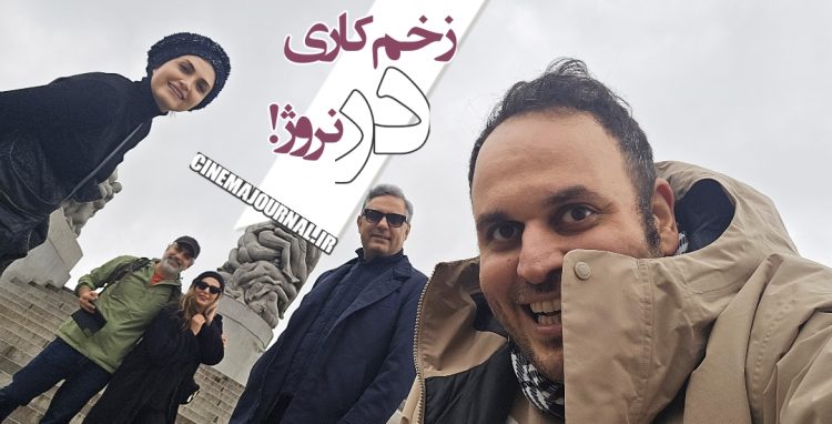 "زخم کاری۴" در نروژ+عکس