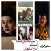 دستور اکران کمدی "صبحانه با زرافه ها" ، فیلم کودک "باغ کیانوش" و  فیلم اجتماعی "شبگرد"